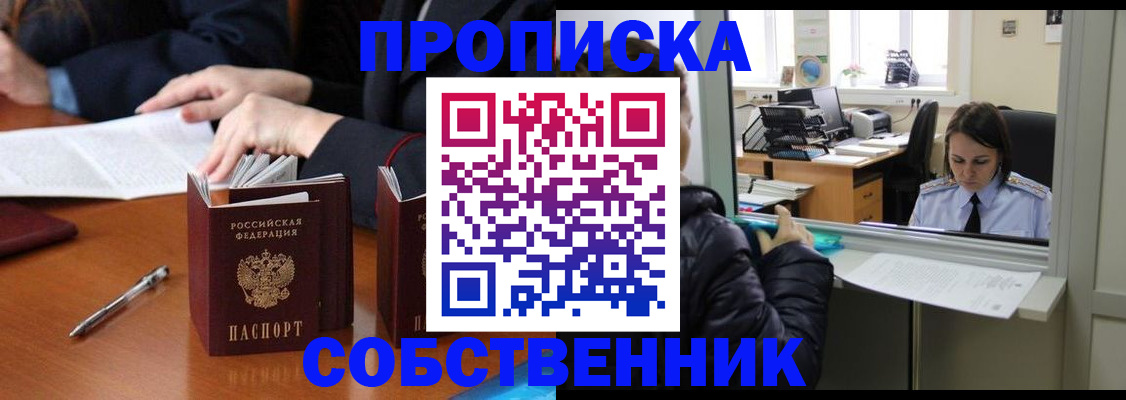 временная регистрация для всех в Красном Сулине