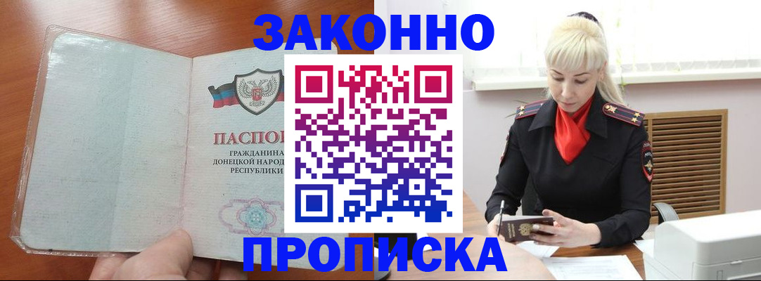 прописка паспорт в Красном Сулине