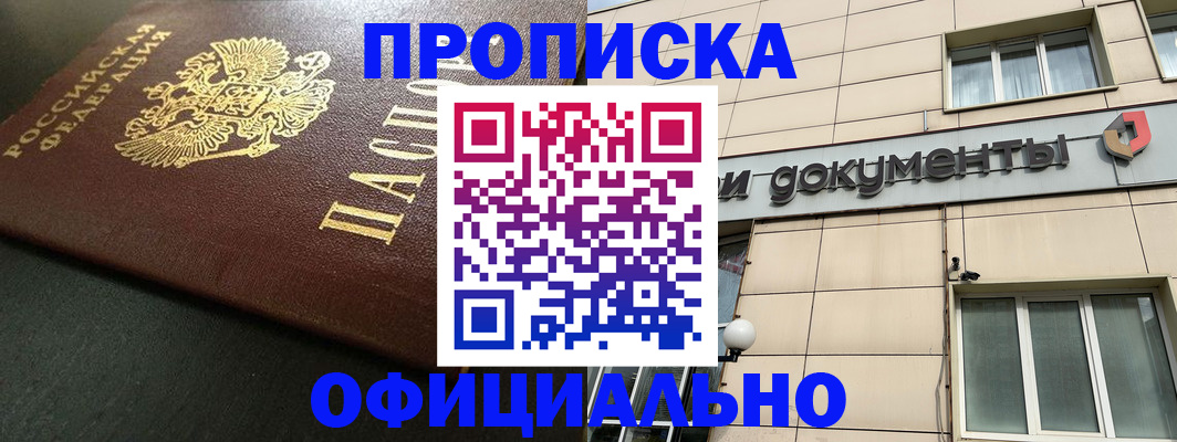 прописка 2025 в Красном Сулине